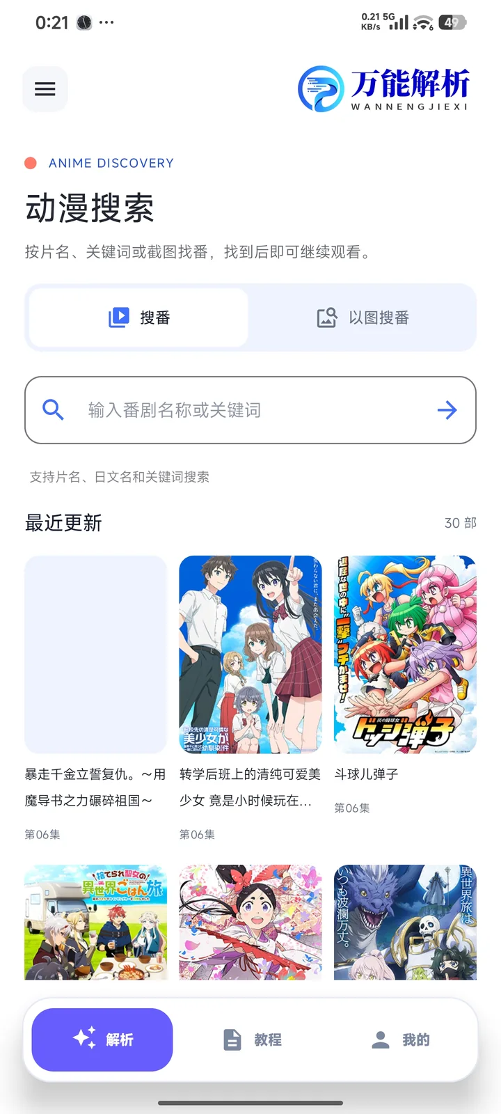 动漫搜索页面截图