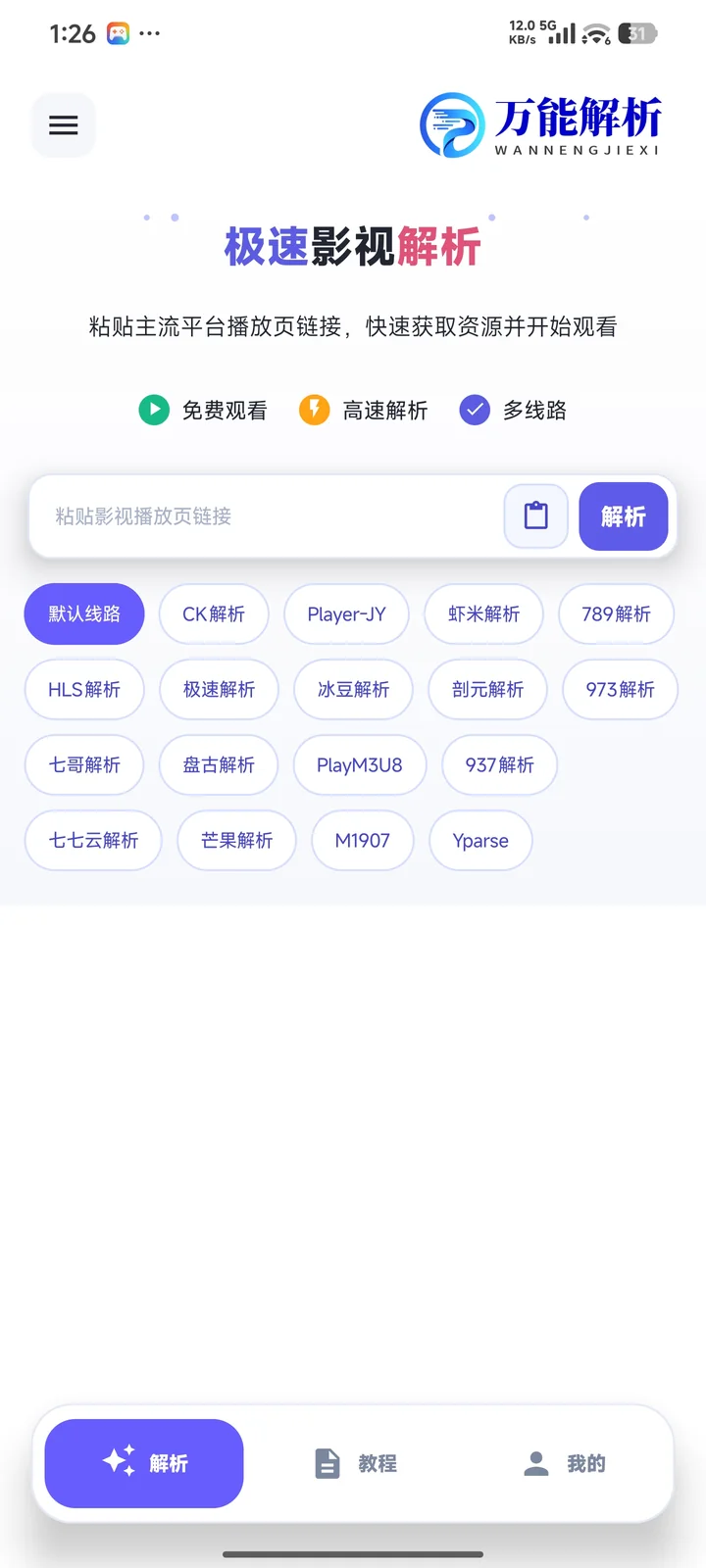 影视解析页面截图