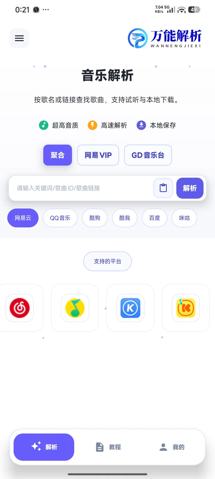 音乐解析页面截图