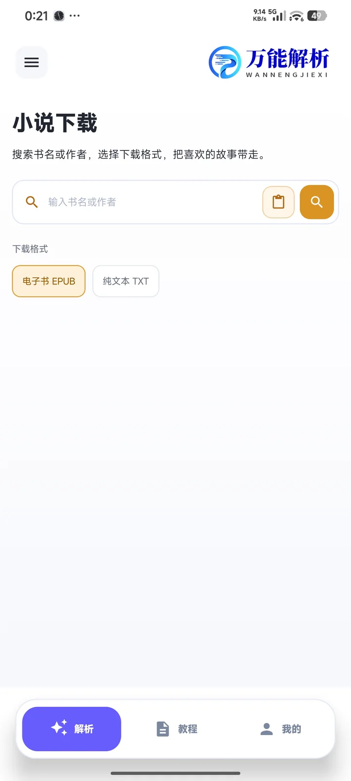 小说下载页面截图